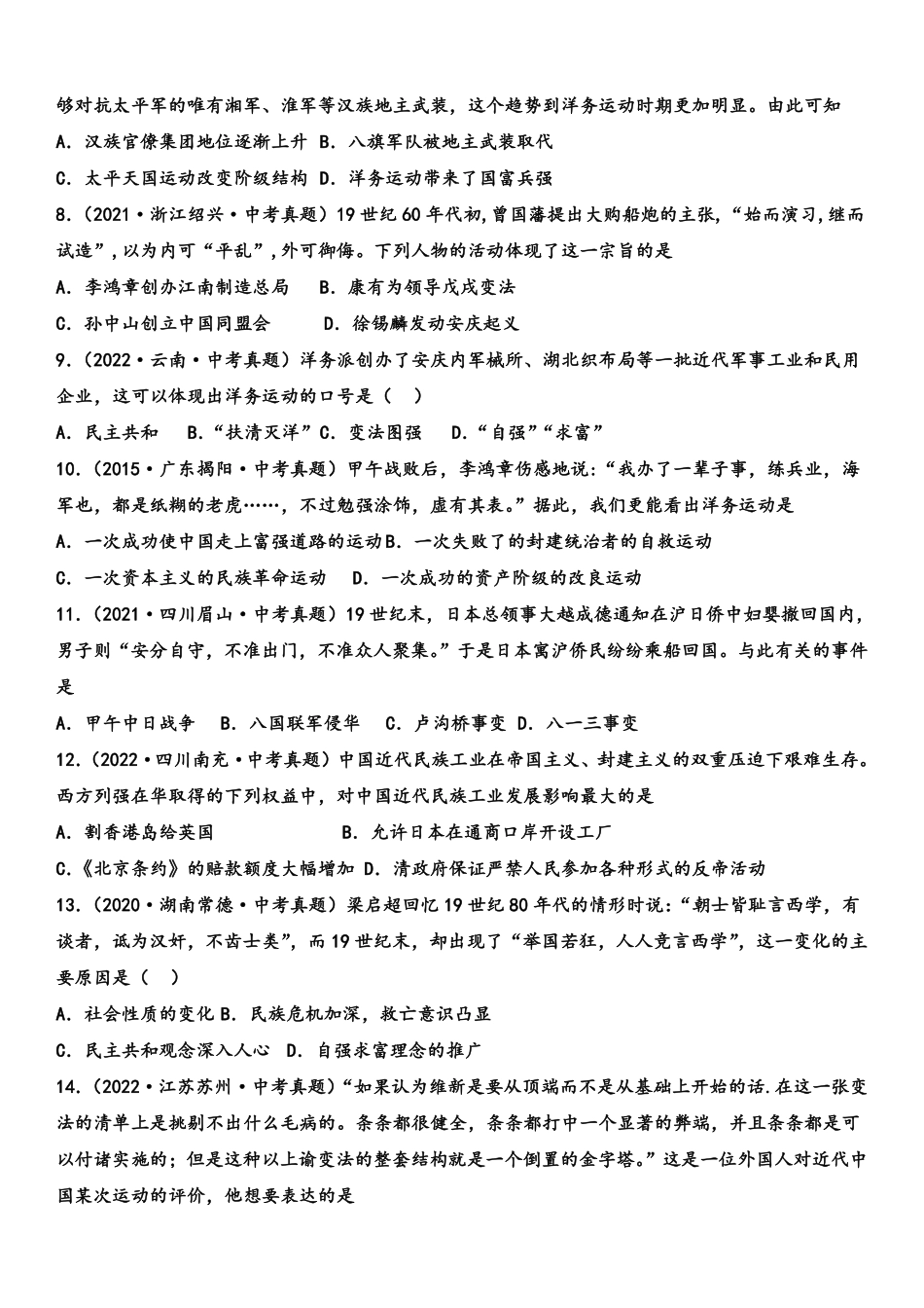 八年级历史上学期期中复习必刷卷02 中考真题重组（原卷版）（部编版）_八年级上册_八年级上册.pdf_第3页