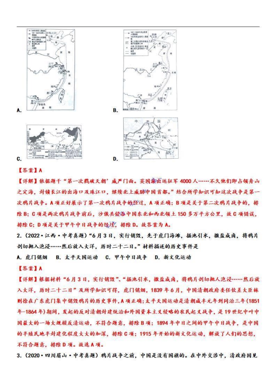 八年级历史上学期期中复习必刷卷02 中考真题重组（解析版）（部编版）_八年级上册_八年级上册.pdf_第2页