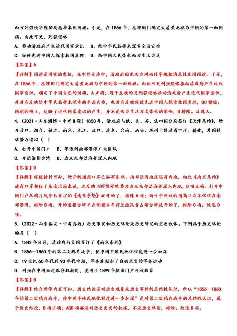 八年级历史上学期期中复习必刷卷02 中考真题重组（解析版）（部编版）_八年级上册_八年级上册.pdf_第3页