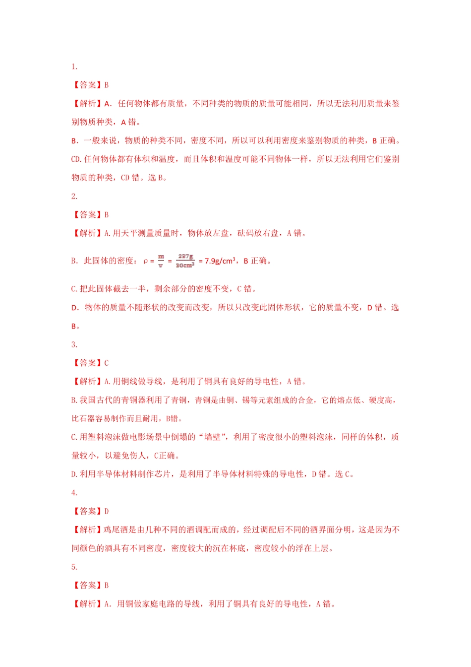 人教版物理八年级上册 6.4 密度与社会生活_八年级上册_八年级上册.pdf_第3页