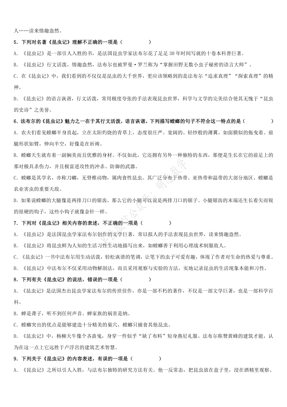 名著阅读精选50题——《昆虫记》_八年级上册_八年级上册.pdf_第2页