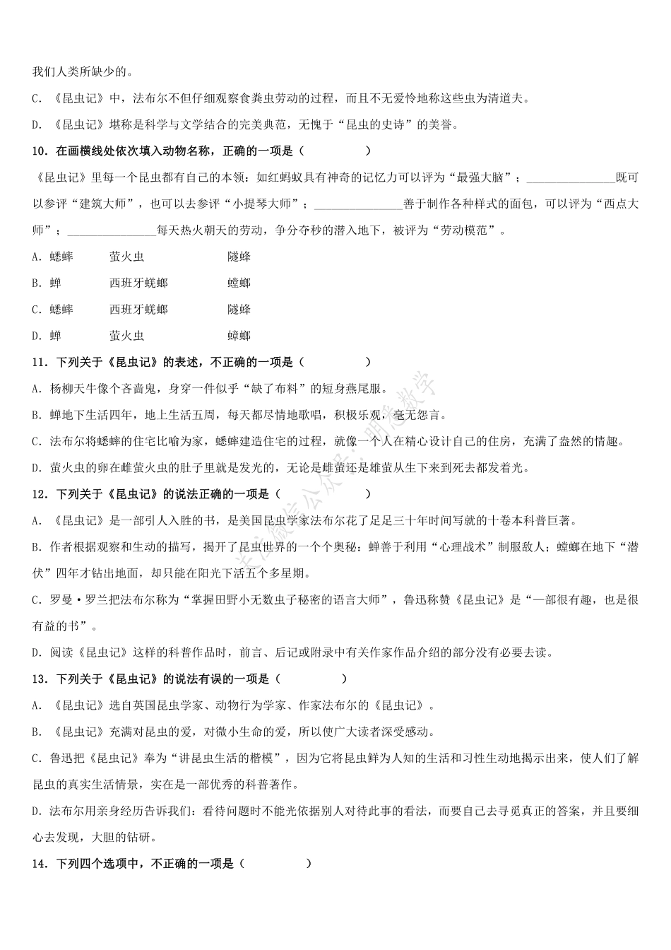 名著阅读精选50题——《昆虫记》_八年级上册_八年级上册.pdf_第3页