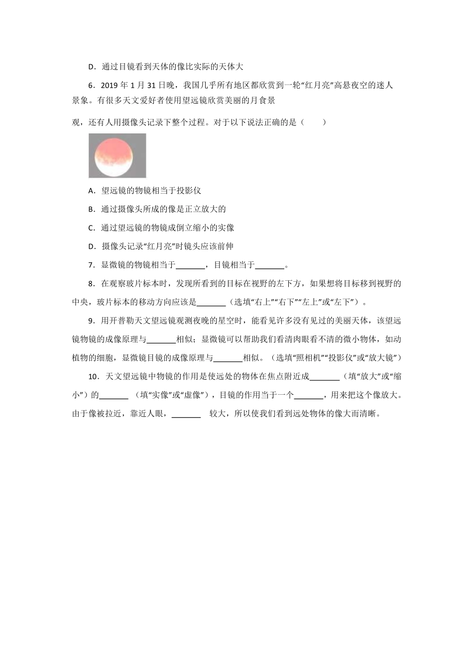 人教版物理八年级上册 5.5 望远镜与显微镜_八年级上册_八年级上册.pdf_第2页