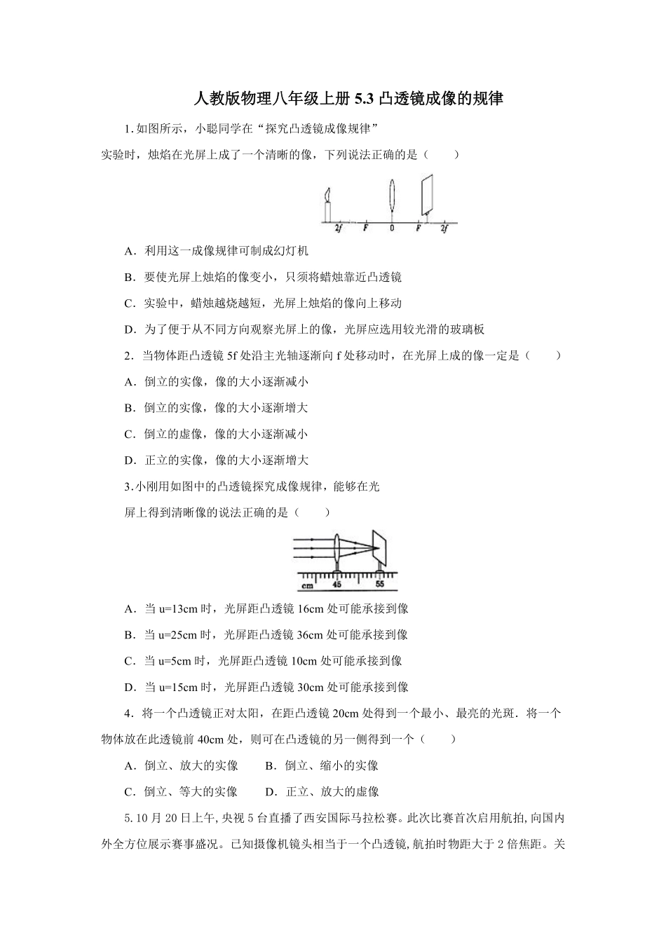 人教版物理八年级上册 5.3 凸透镜成像的规律_八年级上册_八年级上册.pdf_第1页