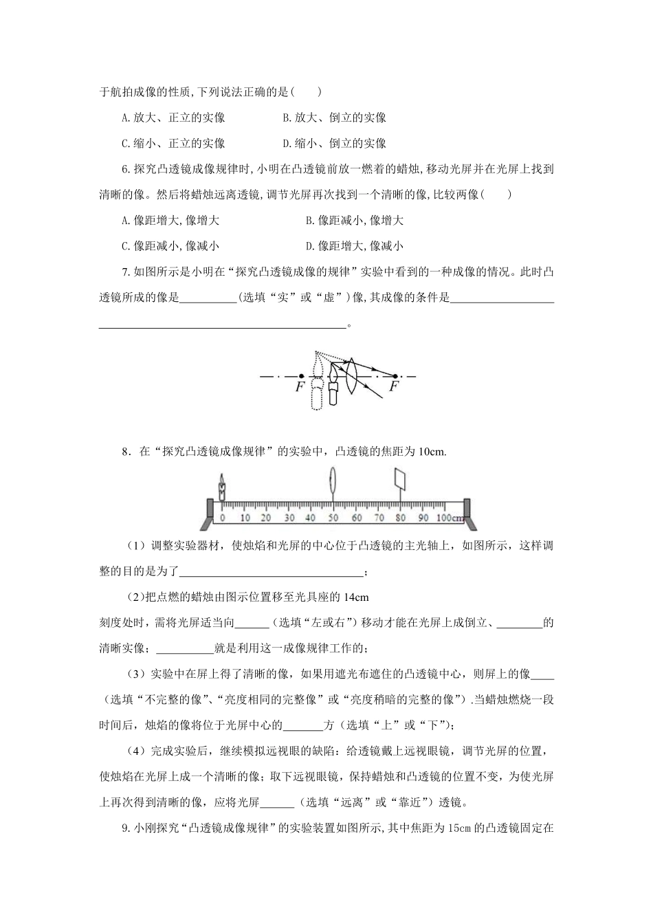 人教版物理八年级上册 5.3 凸透镜成像的规律_八年级上册_八年级上册.pdf_第2页