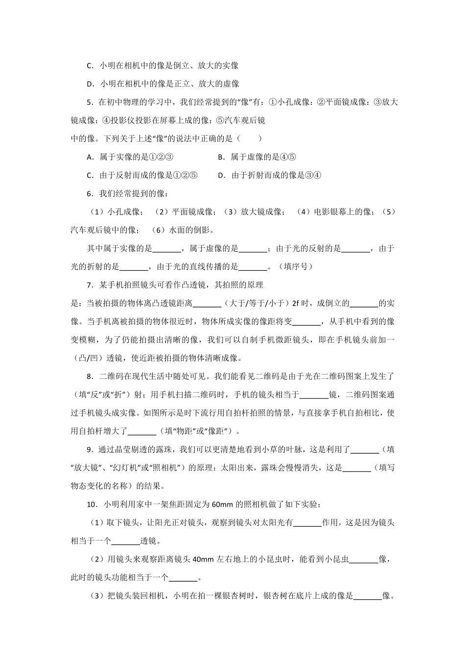 人教版物理八年级上册 5.2 生活中的透镜_八年级上册_八年级上册.pdf_第2页