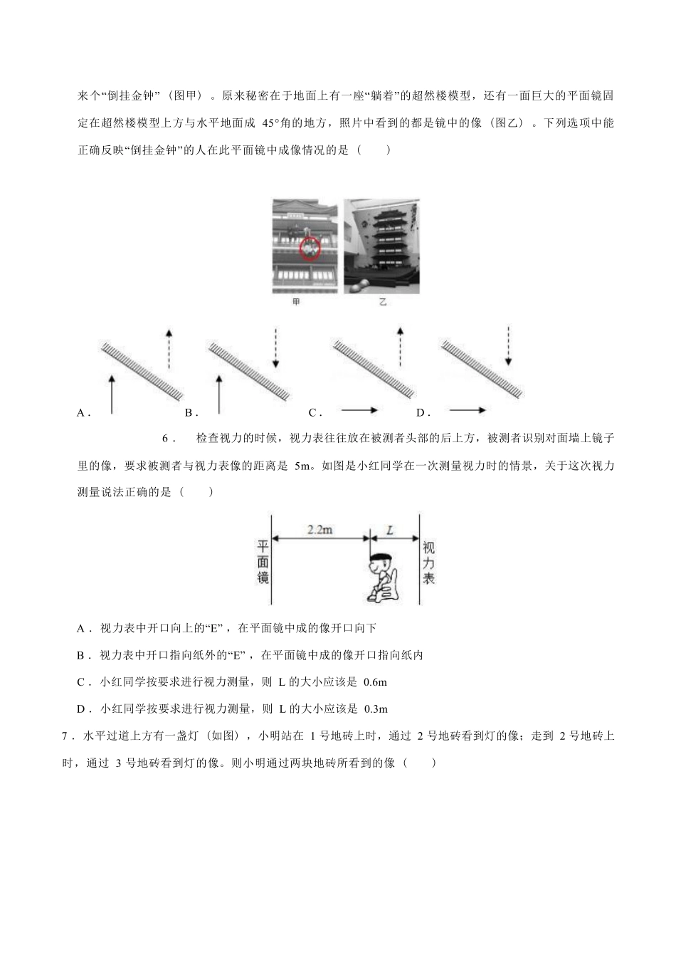 人教版物理八年级上册 4.3 平面镜成像 同步练习_八年级上册_八年级上册.pdf_第2页