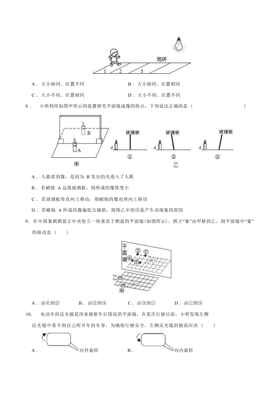 人教版物理八年级上册 4.3 平面镜成像 同步练习_八年级上册_八年级上册.pdf_第3页