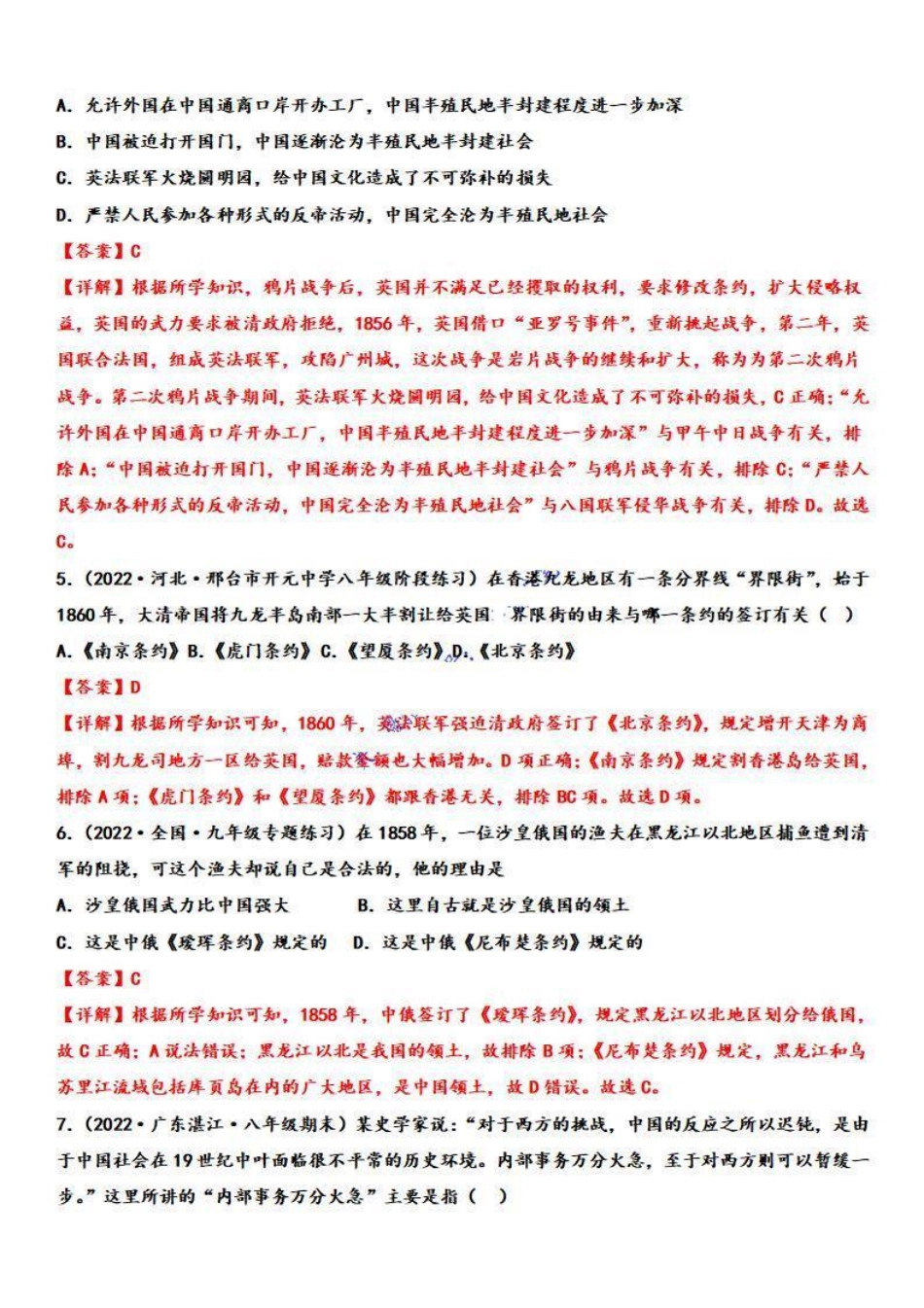 八年级历史上学期期中复习必刷卷01 素养提升（解析版）（部编版）_八年级上册_八年级上册.pdf_第3页