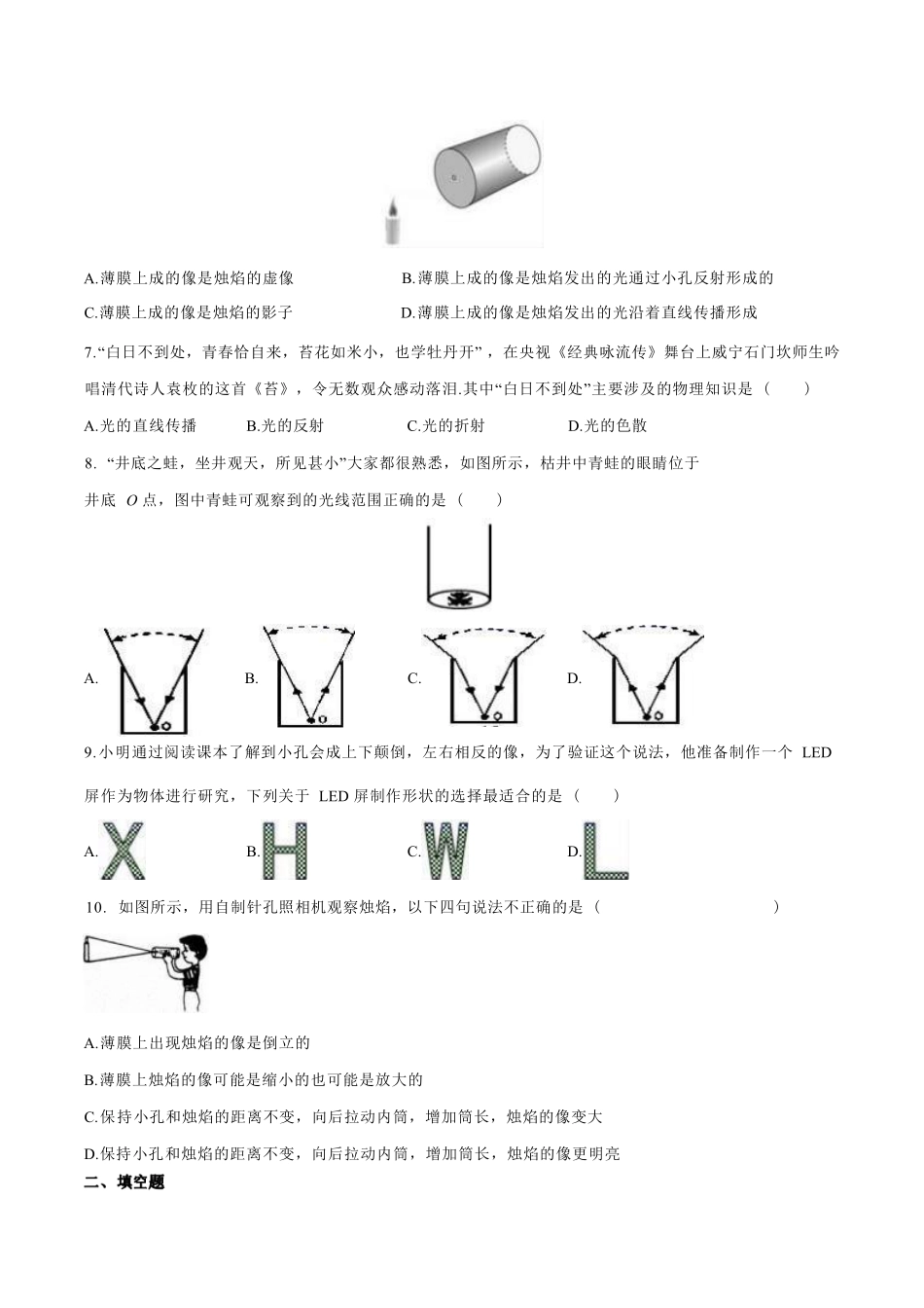 人教版物理八年级上册 4.1 光的直线传播 同步练习_八年级上册_八年级上册.pdf_第2页