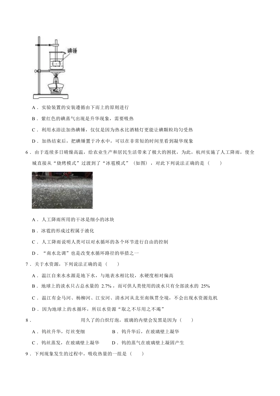 人教版物理八年级上册 3.4 升华和凝华 同步练习_八年级上册_八年级上册.pdf_第2页