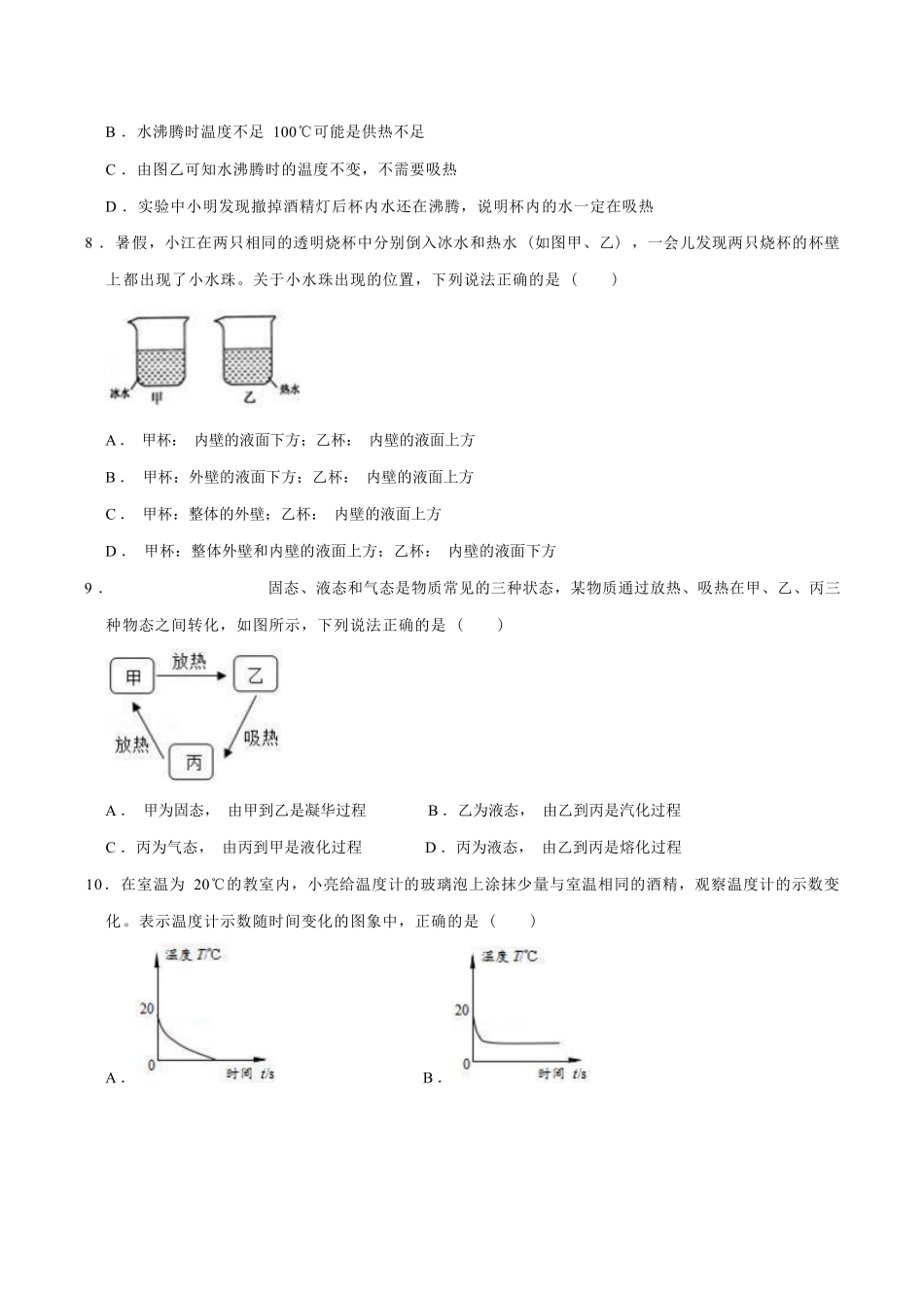 人教版物理八年级上册 3.3 汽化和液化 同步练习_八年级上册_八年级上册.pdf_第3页