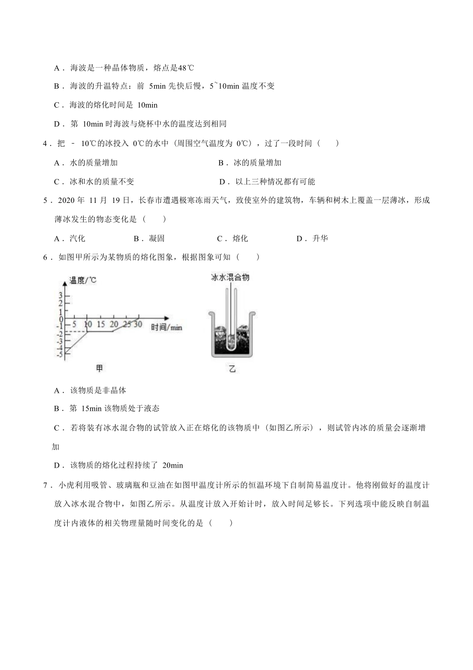 人教版物理八年级上册 3.2 熔化和凝固 同步练习_八年级上册_八年级上册.pdf_第2页