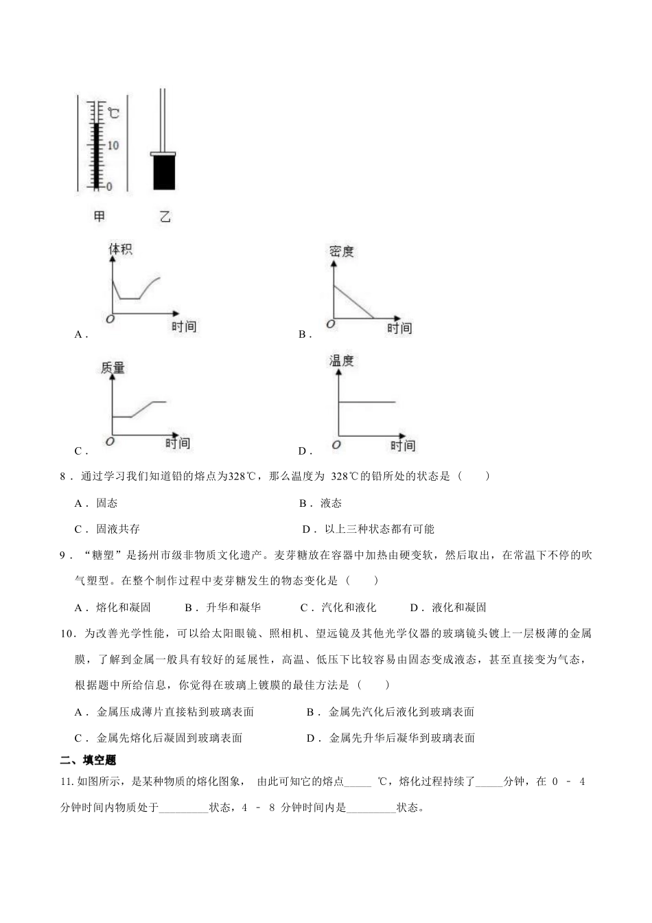 人教版物理八年级上册 3.2 熔化和凝固 同步练习_八年级上册_八年级上册.pdf_第3页