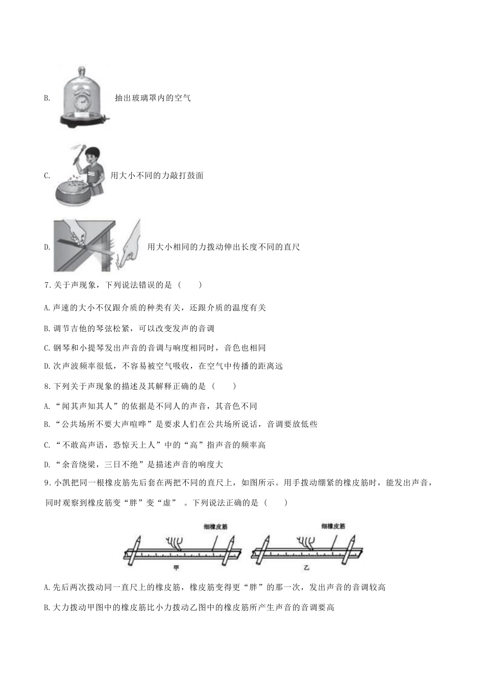 人教版物理八年级上册 2.2 声音的特性 同步练习_八年级上册_八年级上册.pdf_第2页