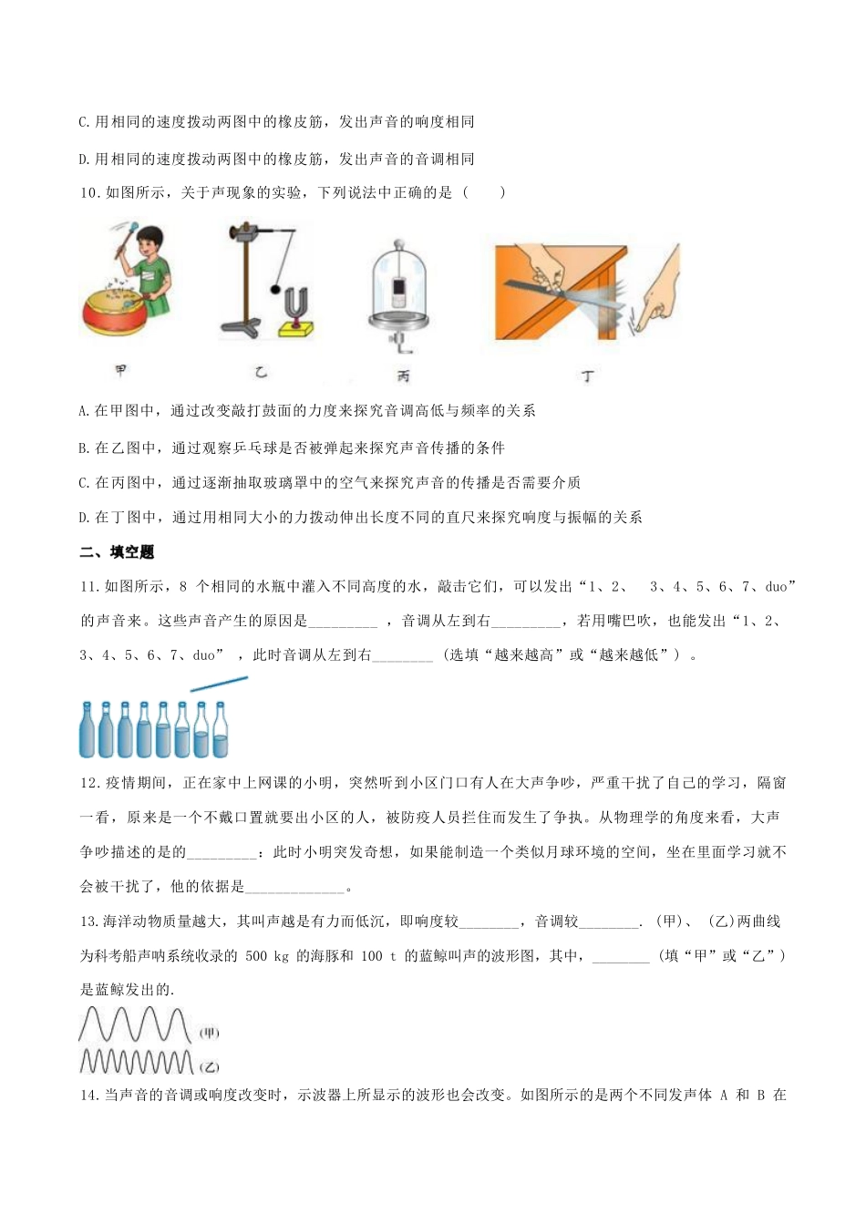 人教版物理八年级上册 2.2 声音的特性 同步练习_八年级上册_八年级上册.pdf_第3页