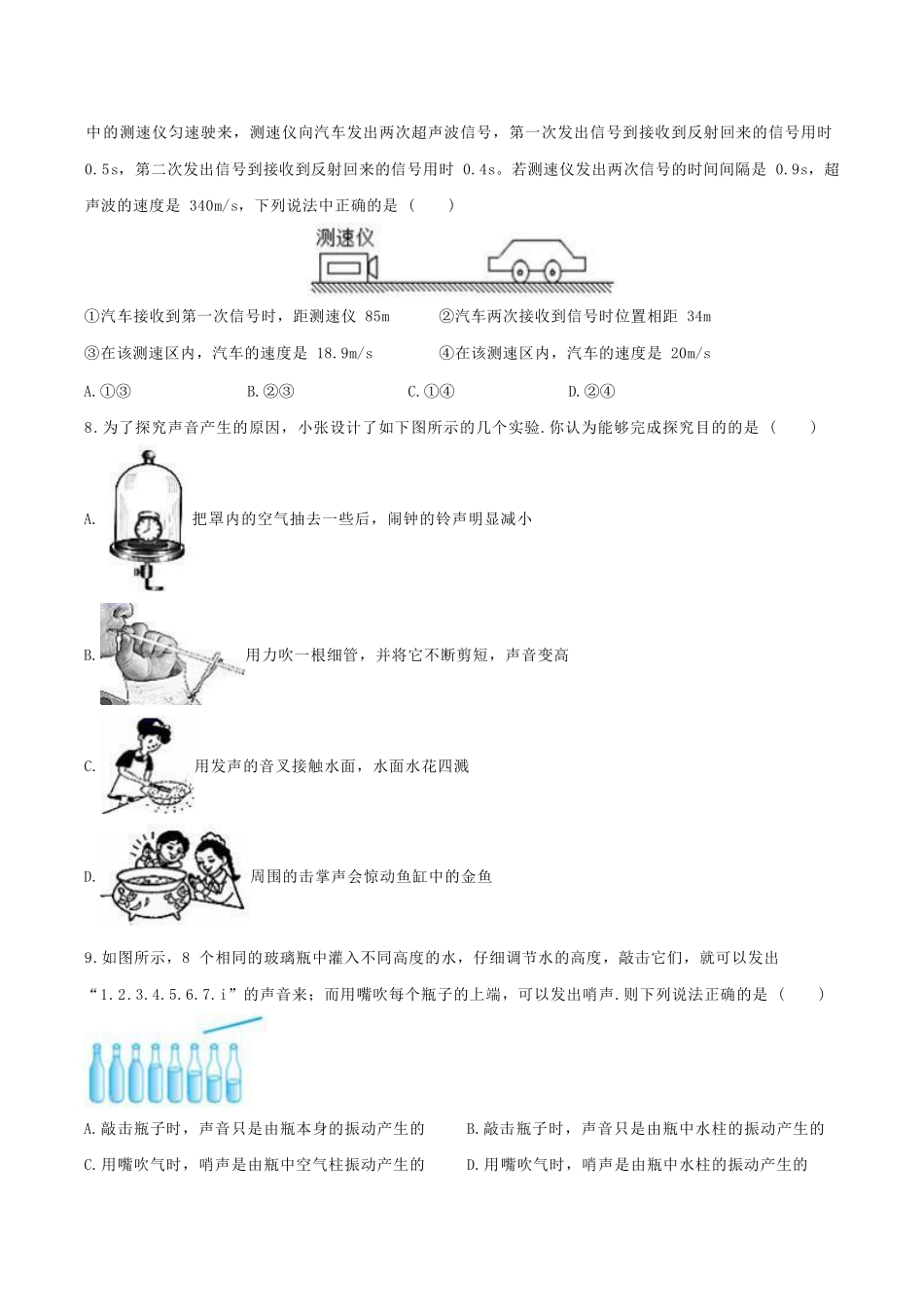 人教版物理八年级上册 2.1 声音的产生与传播 同步练习_八年级上册_八年级上册.pdf_第2页