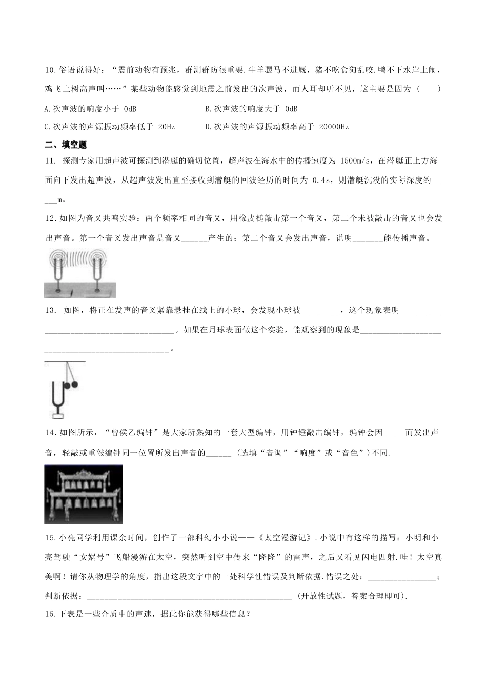 人教版物理八年级上册 2.1 声音的产生与传播 同步练习_八年级上册_八年级上册.pdf_第3页