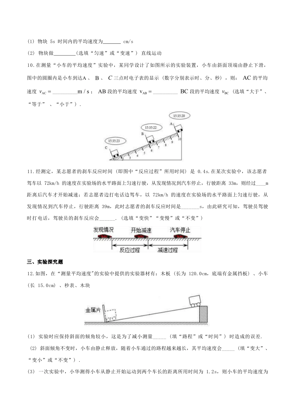 人教版物理八年级上册 1.4 测量平均速度 同步练习_八年级上册_八年级上册.pdf_第3页