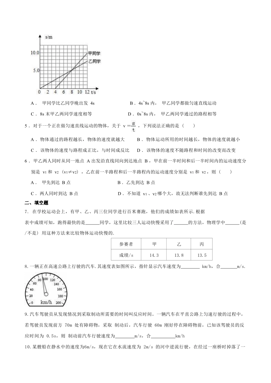 人教版物理八年级上册 1.3 运动的快慢 同步练习_八年级上册_八年级上册.pdf_第2页