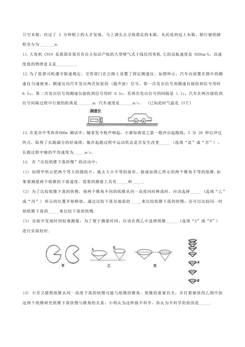 人教版物理八年级上册 1.3 运动的快慢 同步练习_八年级上册_八年级上册.pdf_第3页