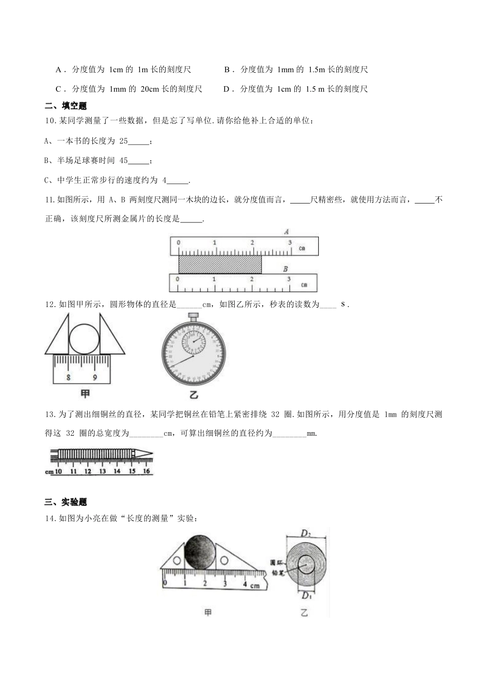 人教版物理八年级上册 1.1 长度和时间的测量 同步练习_八年级上册_八年级上册.pdf_第3页