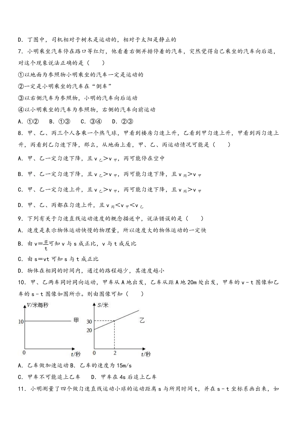 八年级物理上学期期中选择题模拟训练_八年级上册_八年级上册.pdf_第2页