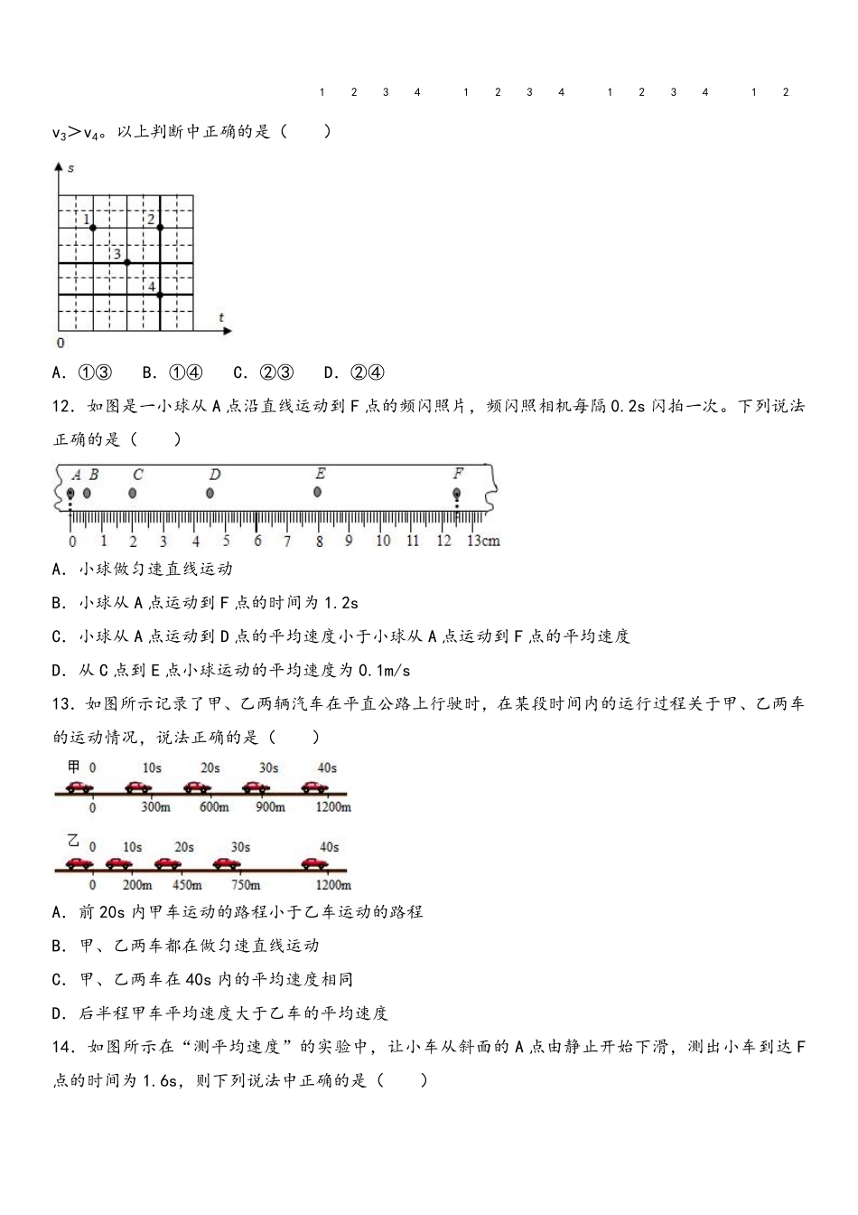 八年级物理上学期期中选择题模拟训练_八年级上册_八年级上册.pdf_第3页