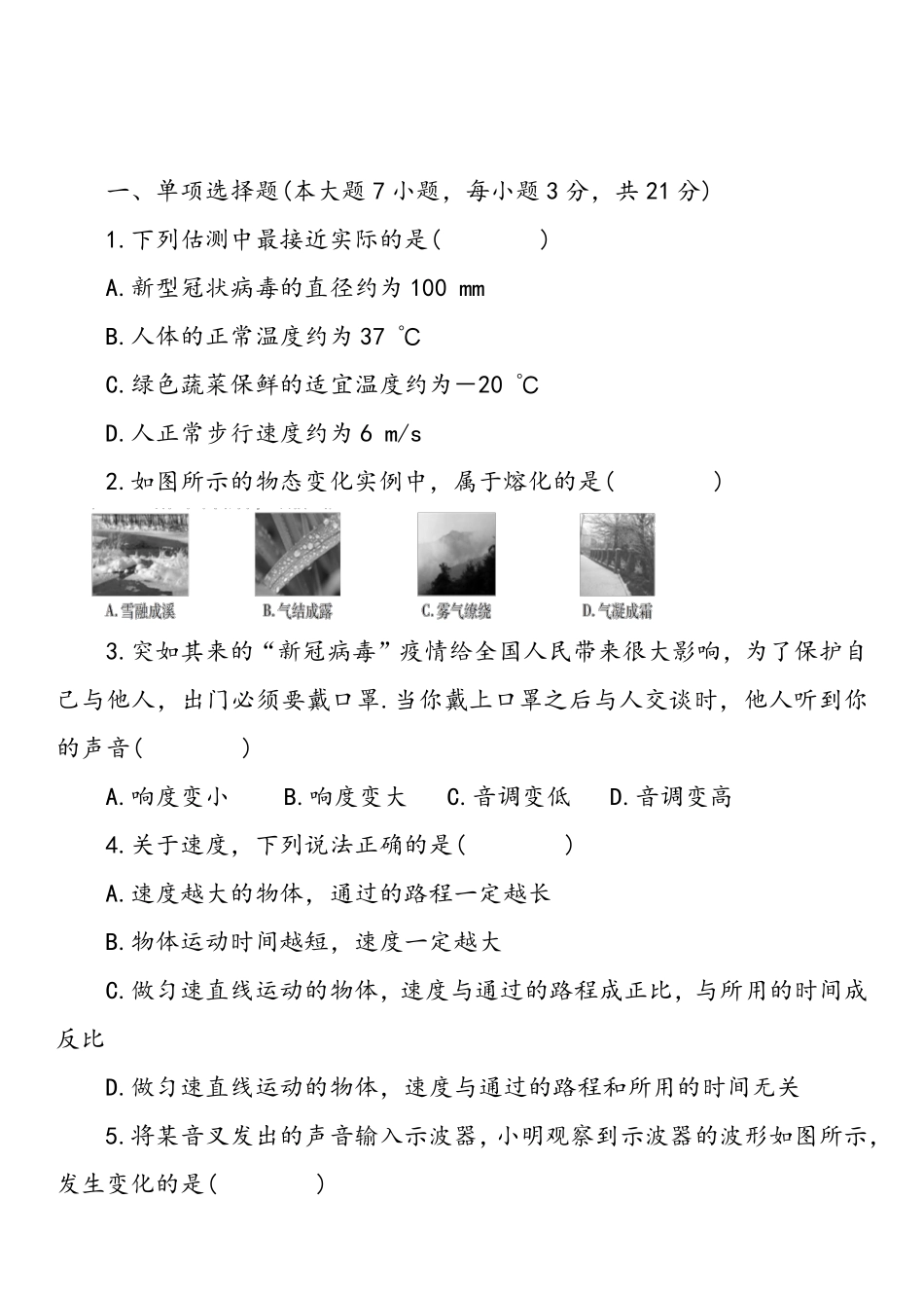 八年级物理上学期期中模拟测试卷_八年级上册_八年级上册.pdf_第1页