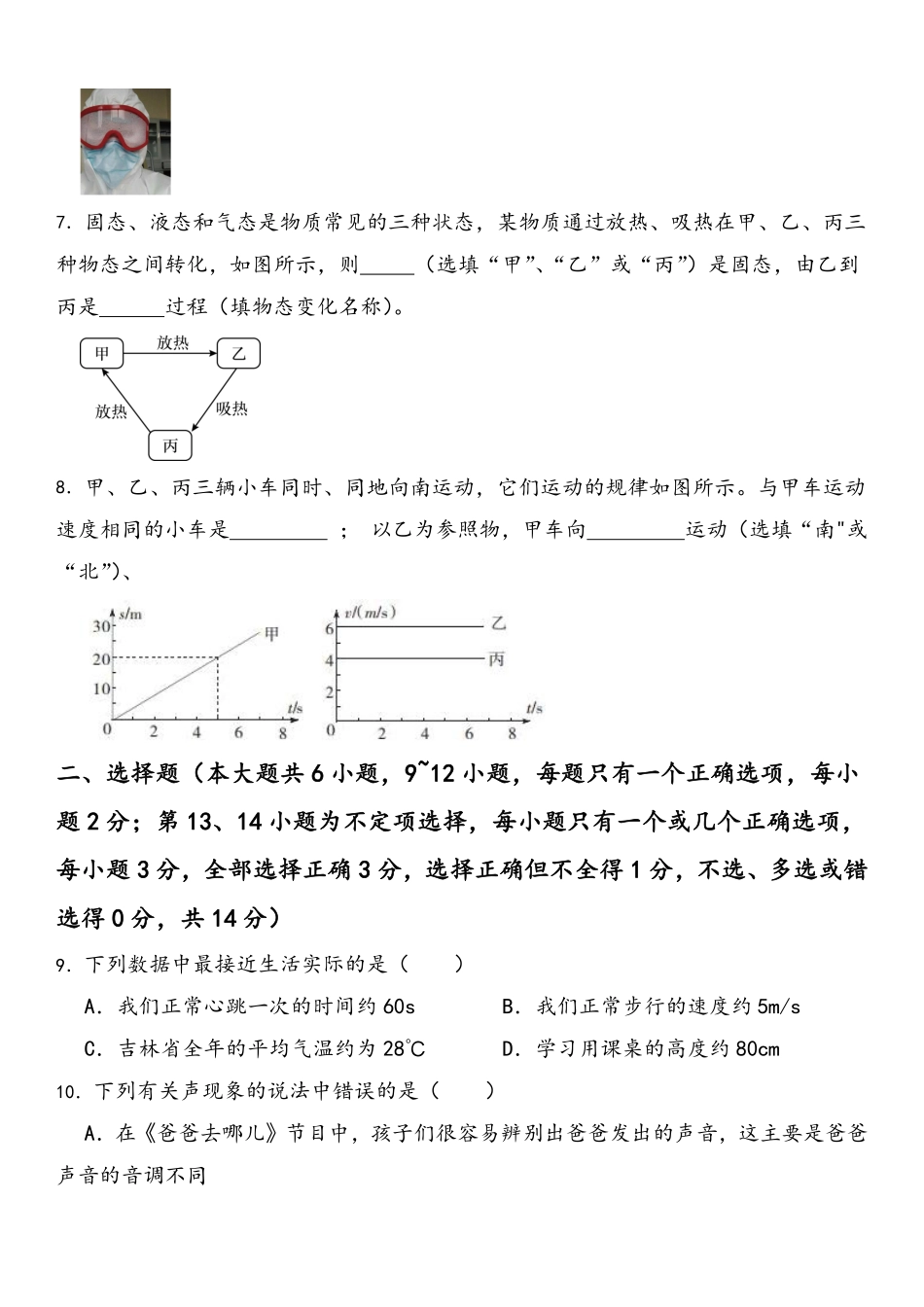 八年级物理上册期中考试模拟卷_八年级上册_八年级上册.pdf_第2页