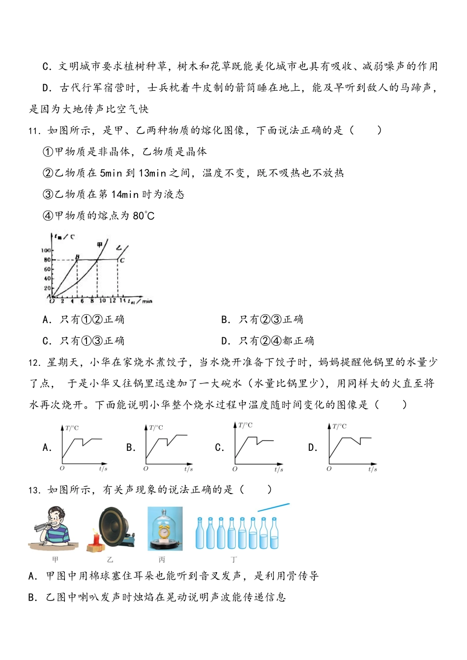 八年级物理上册期中考试模拟卷_八年级上册_八年级上册.pdf_第3页