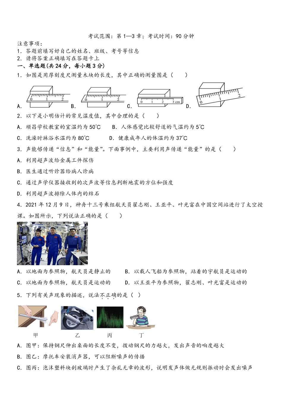 八年级上学期物理期中考试卷_八年级上册_八年级上册.pdf_第1页