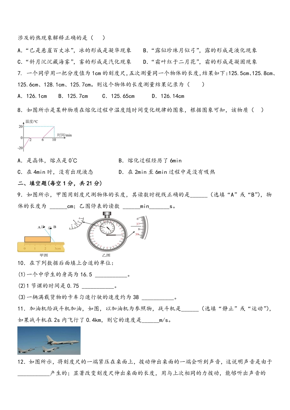 八年级上学期物理期中考试卷_八年级上册_八年级上册.pdf_第2页