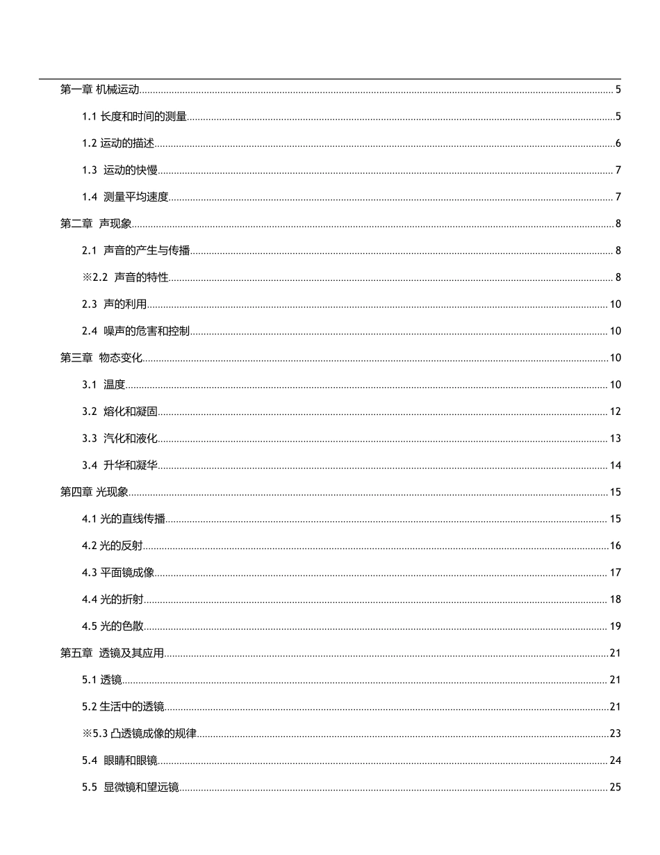 物理期末复习知识点必背_八年级上册_八年级上册.pdf_第2页