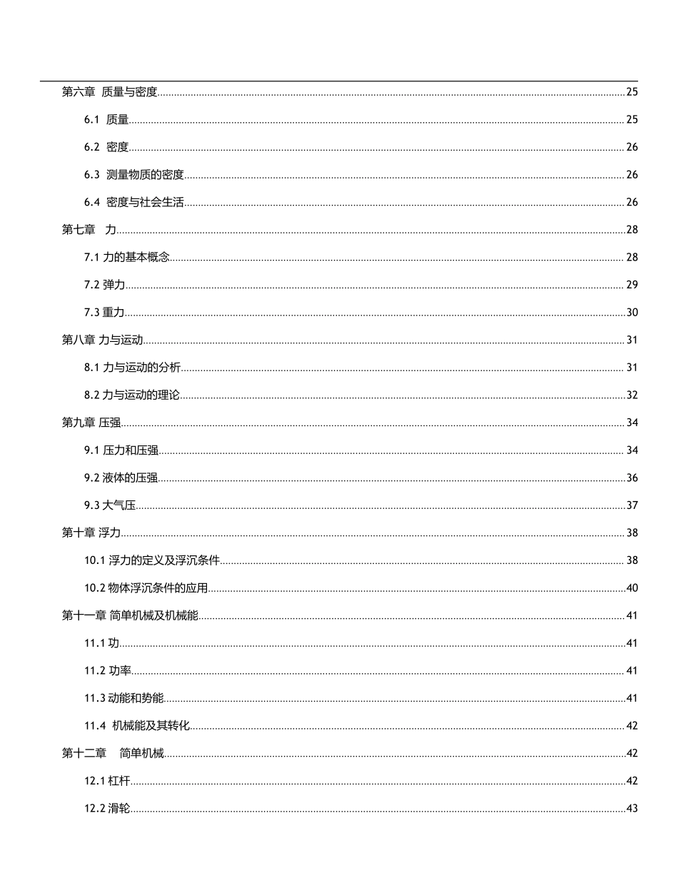 物理期末复习知识点必背_八年级上册_八年级上册.pdf_第3页