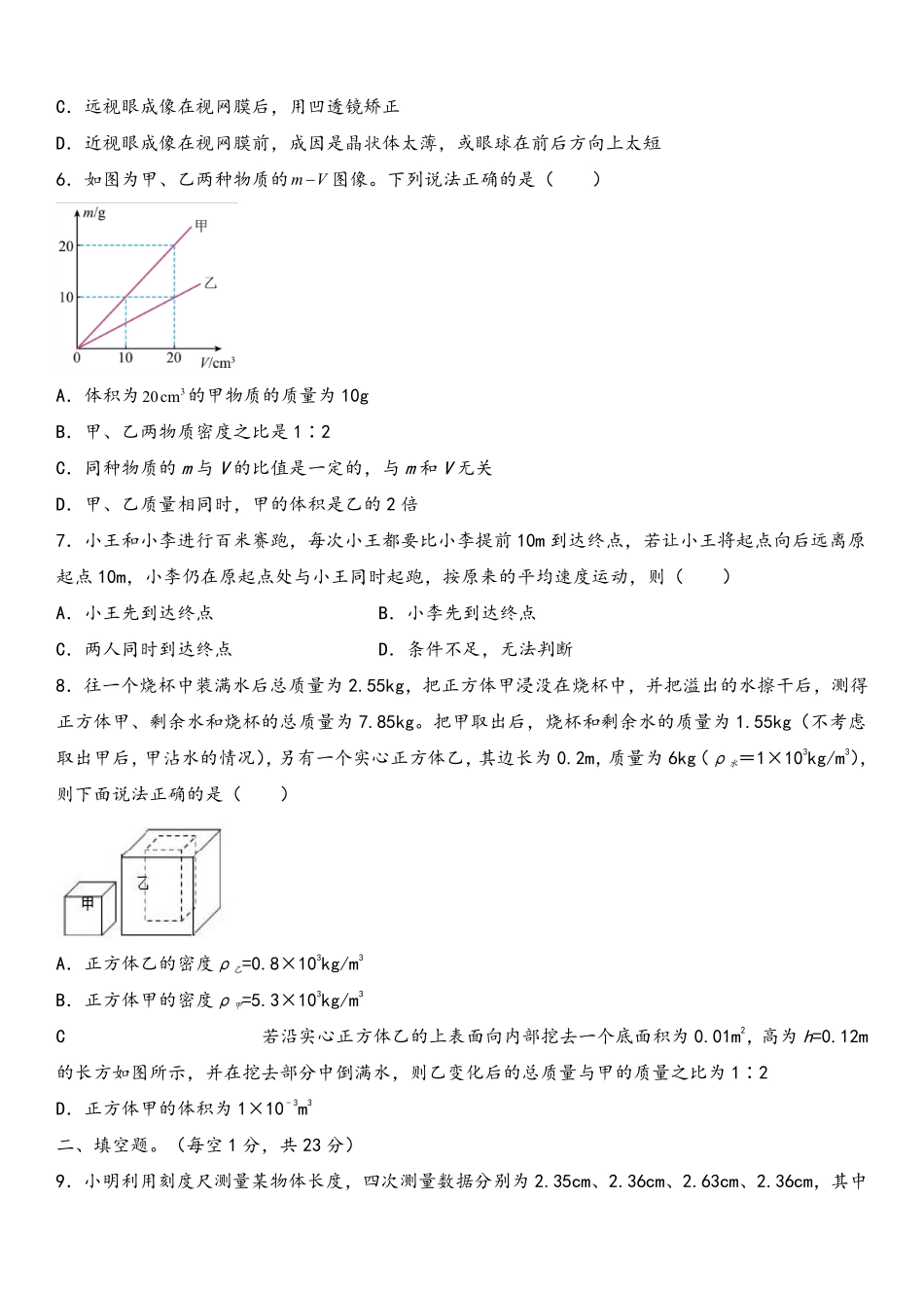 八年级物理上册期末测试（B卷·能力提升）（原卷版）_八年级上册_八年级上册.pdf_第2页