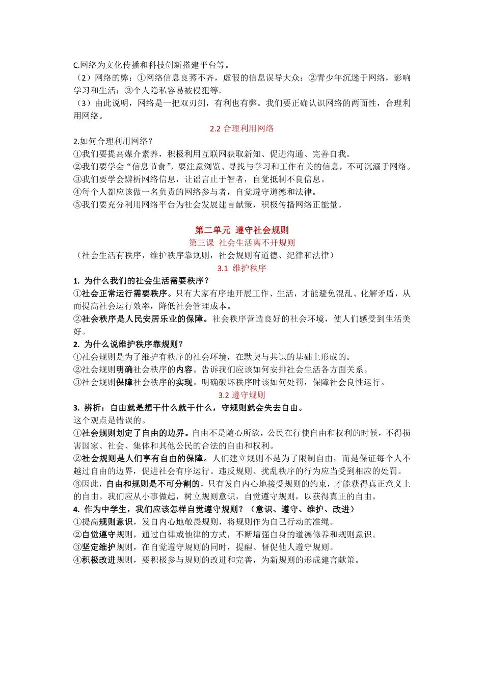 八年级上册《道德与法治》知识点提纲_八年级上册_八年级上册.pdf_第2页