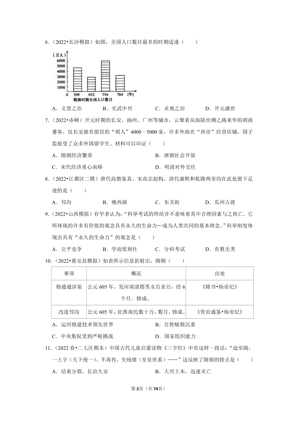 新初二历史人教部编版版开学考模拟试卷3_八年级上册_八年级上册.pdf_第2页