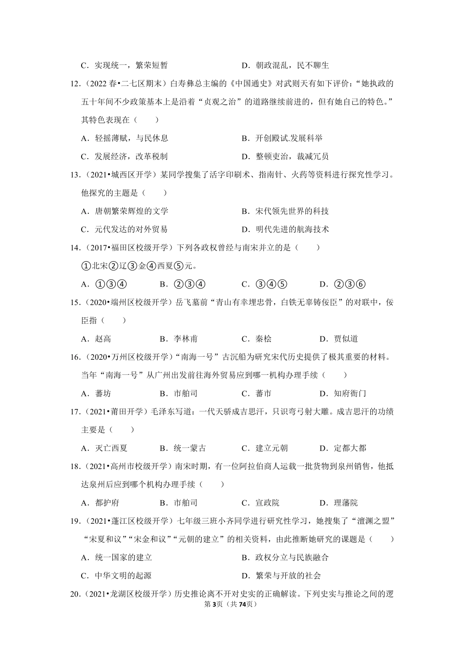 新初二历史人教部编版版开学考模拟试卷3_八年级上册_八年级上册.pdf_第3页