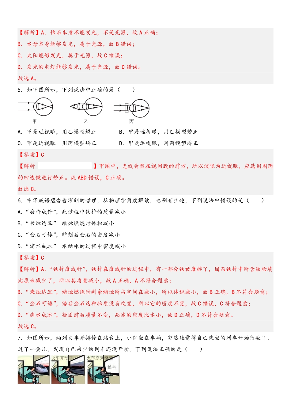 八年级物理上册期末测试（A卷·夯实基础）（解析版）（人教版）_八年级上册_八年级上册.pdf_第2页