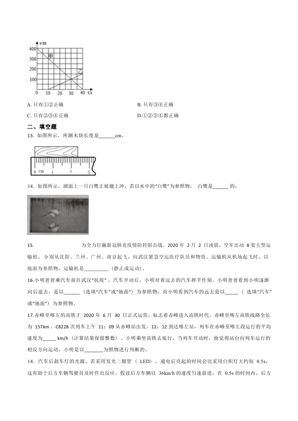 人教版物理八年级上册 第一章 机械运动 单元测试_八年级上册_八年级上册.pdf_第3页