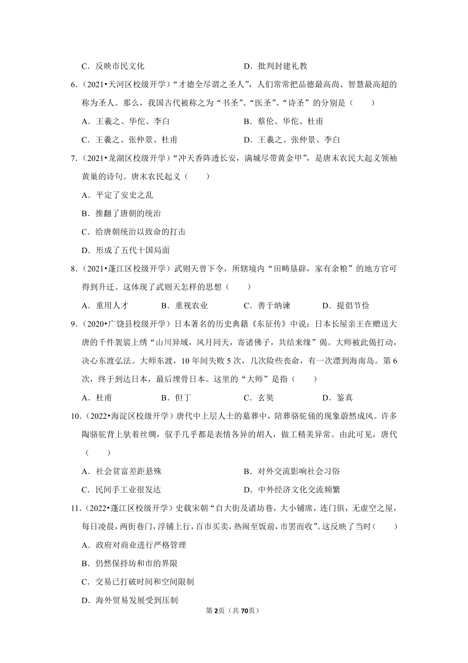 新初二历史人教部编版版开学考模拟试卷2_八年级上册_八年级上册.pdf_第2页