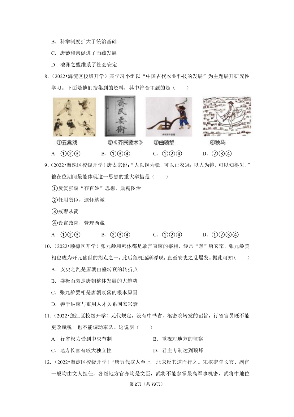 新初二历史人教部编版版开学考模拟试卷1_八年级上册_八年级上册.pdf_第2页