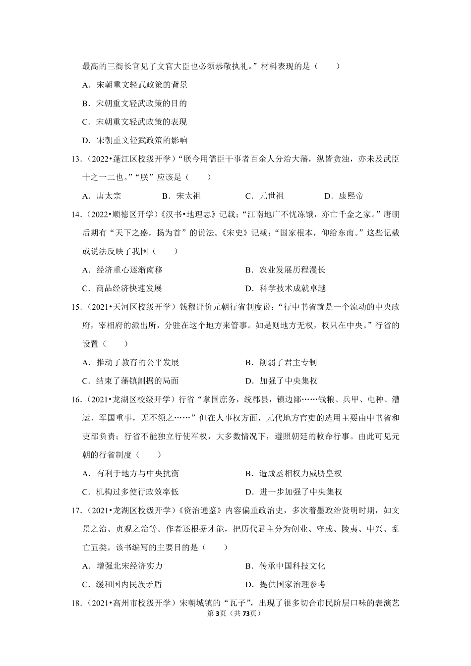 新初二历史人教部编版版开学考模拟试卷1_八年级上册_八年级上册.pdf_第3页