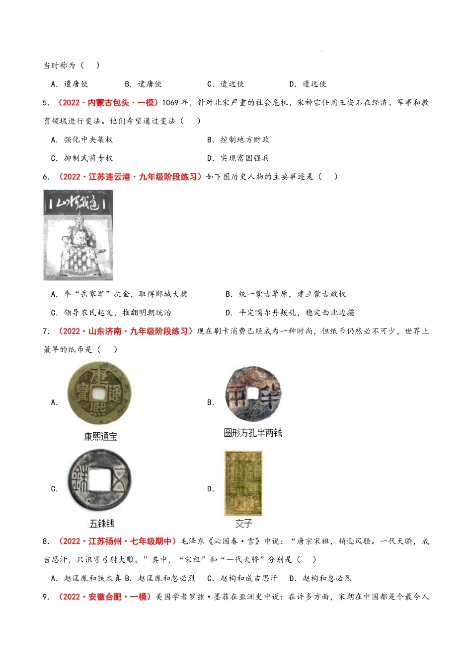 新八年级历史人教版 开学摸底考试（一）（原卷版）_八年级上册_八年级上册.pdf_第2页