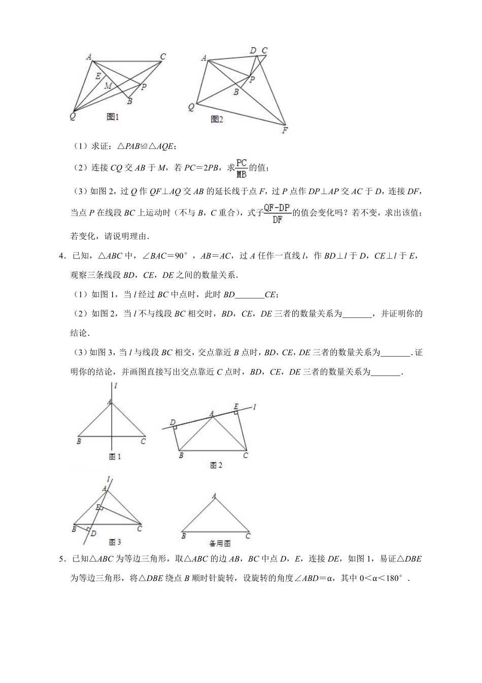 2023-2024学年八年级数学上册第一次月考难点特训（一）与全等综合有关的压轴题（原卷版）（人教版）_八年级上册_八年级上册.pdf_第2页