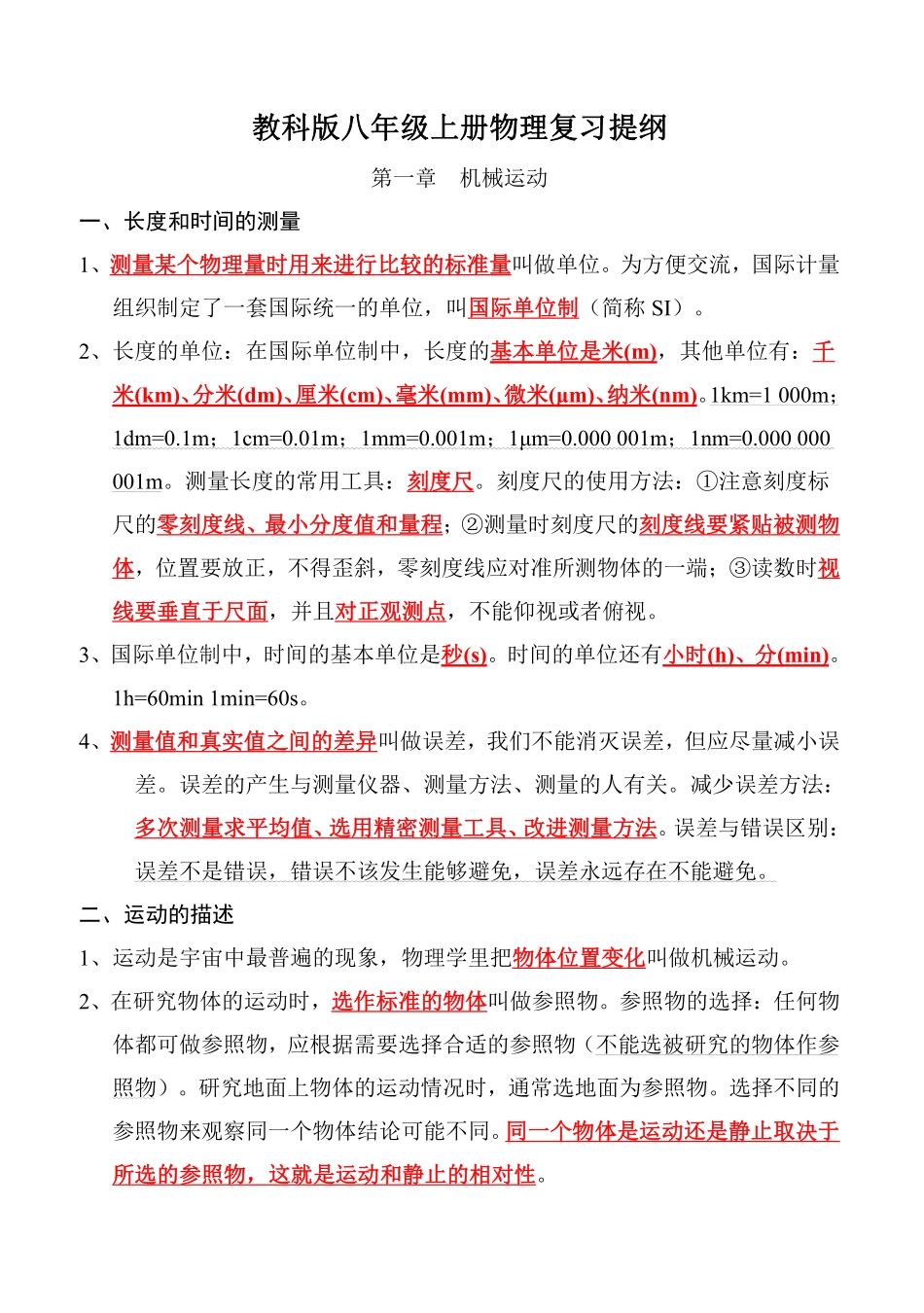 教科版物理八年级上册知识点总结_八年级上册_八年级上册.pdf_第1页