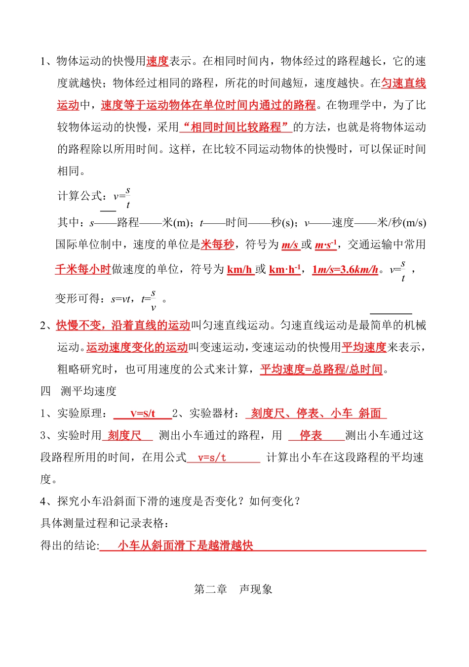 教科版物理八年级上册知识点总结_八年级上册_八年级上册.pdf_第2页