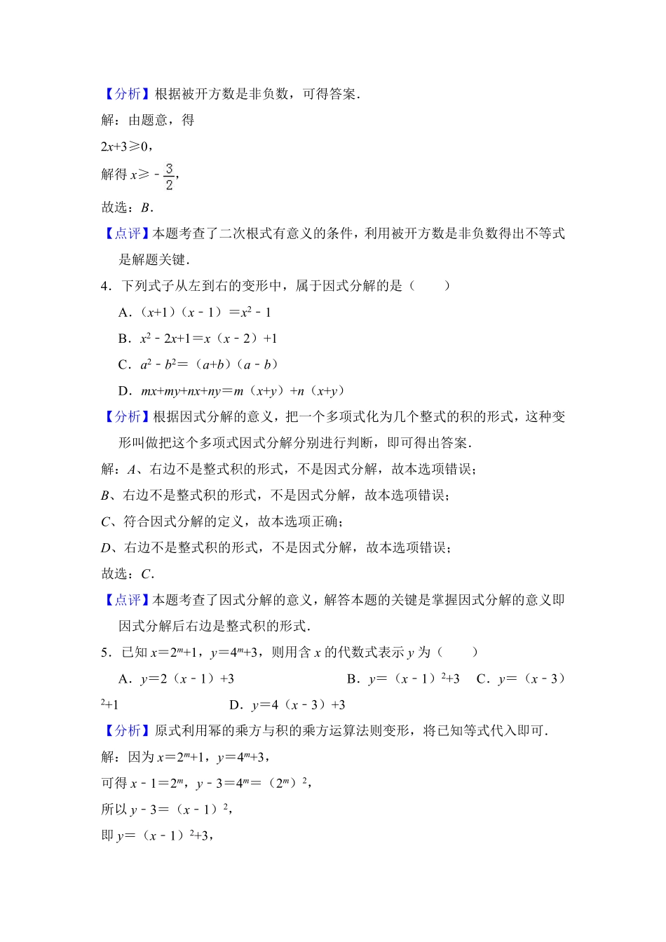 2023-2024学年八年级（上）第二次月考数学试卷 解析_八年级上册_八年级上册.pdf_第2页