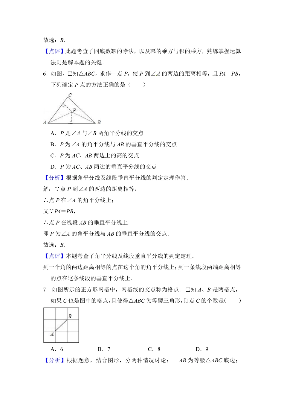 2023-2024学年八年级（上）第二次月考数学试卷 解析_八年级上册_八年级上册.pdf_第3页